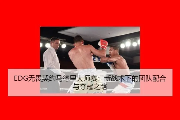 wu-wei-qi-yue-ma-de-li-da-shi-sai-xin-zhan-shu-xia-de-tuan-dui-pei-he-yu-duo-guan-zhi-lu-3-999.jpg