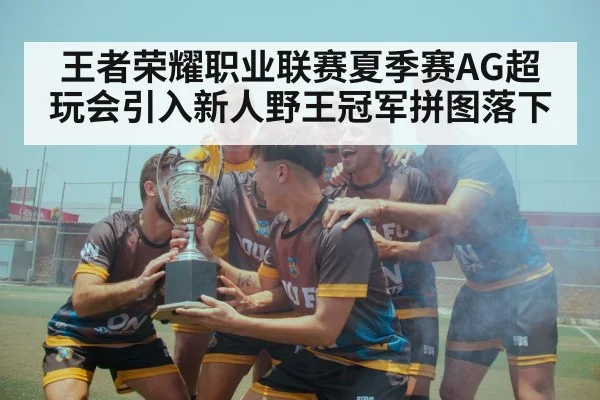 team victory celebration