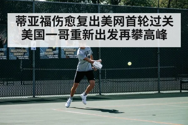 tennis court action