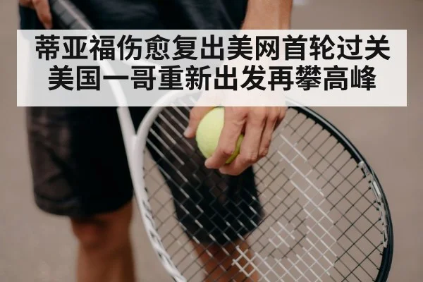 tennis racket close-up