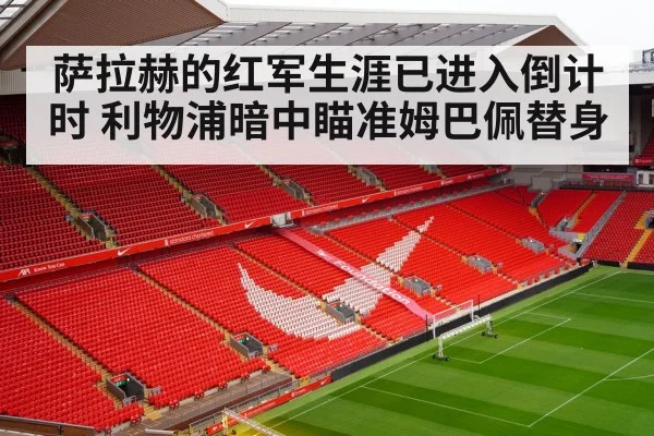 Liverpool Anfield stadium
